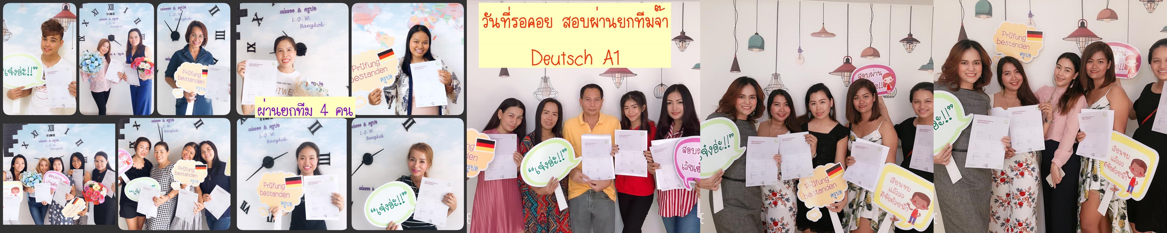 การเรียนภาษาเยอรมันเบื้องต้น A1 ติวสอบ A1
